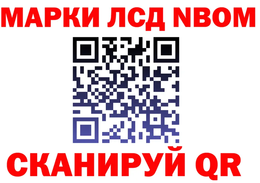 Марки NBOMe 1,8мг ТОР нарко площадка мега Лесосибирск